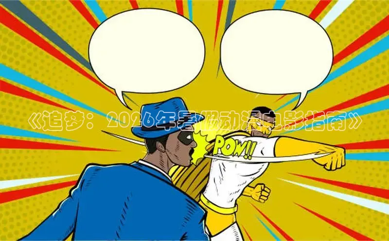 哔咔动漫
